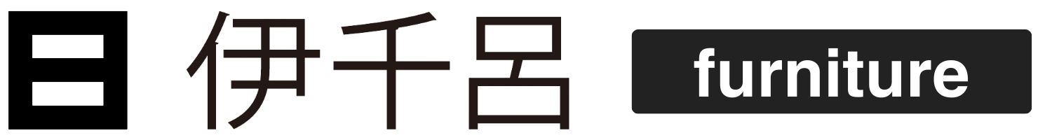 伊千呂オリジナル家具ショップ